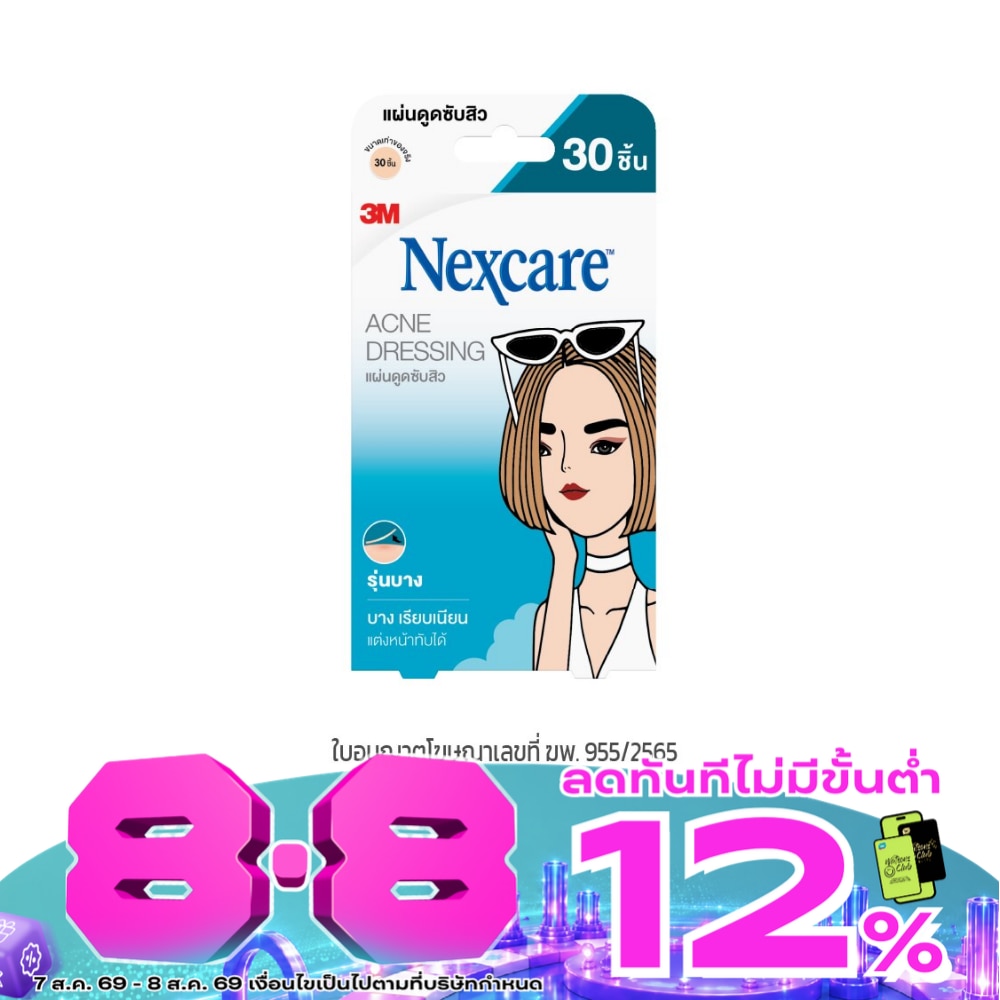 แผ่นแปะสิว 3m Nexcare 3เอ็ม เน็กซ์แคร์ แผ่นแปะสิวรุ่นบาง 30 ชิ้น image