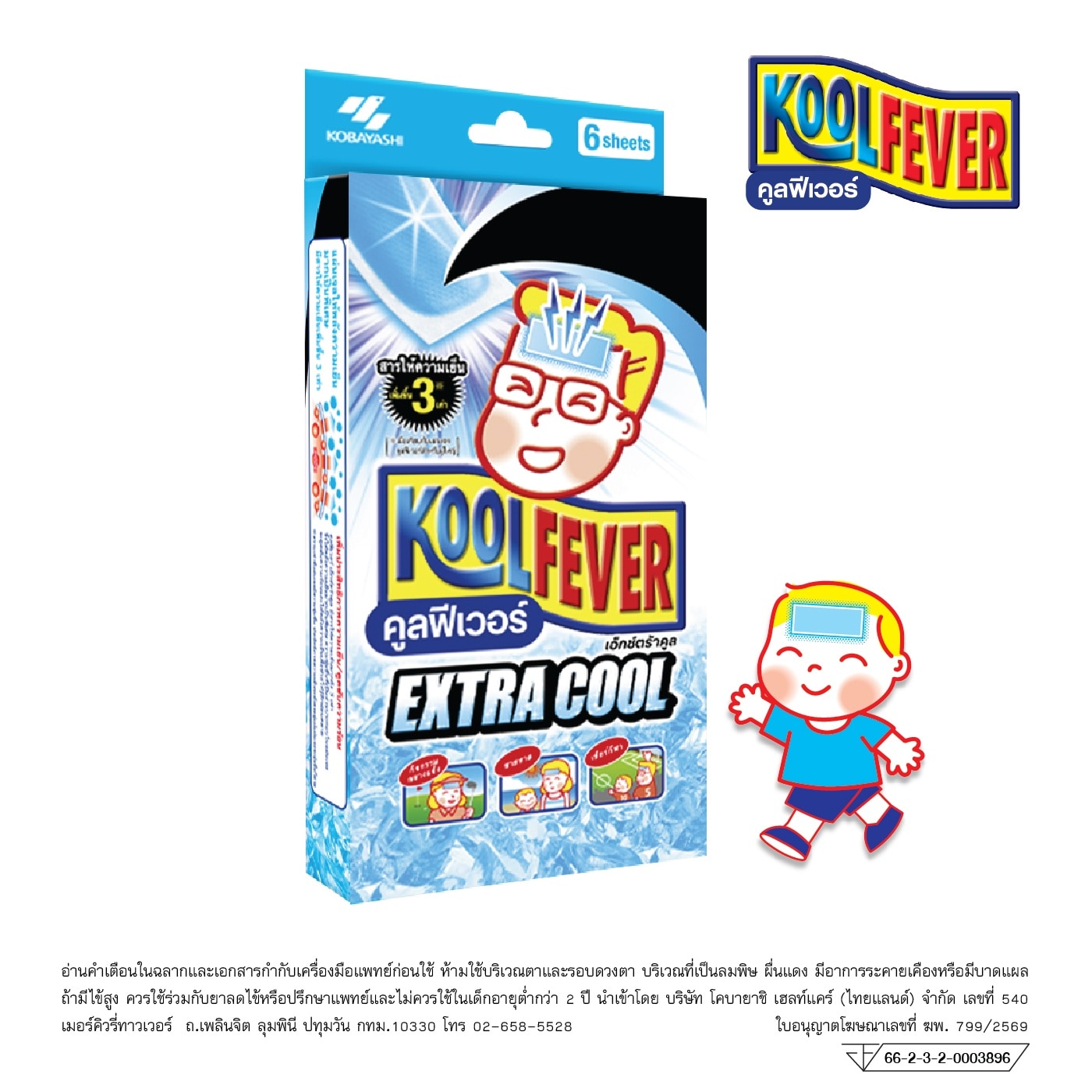 คลูฟีเวอร์ เอ็กซ์ตร้าคูล เย็นพิเศ ษรรจุ 6ชิ้นต่อกล่อง image