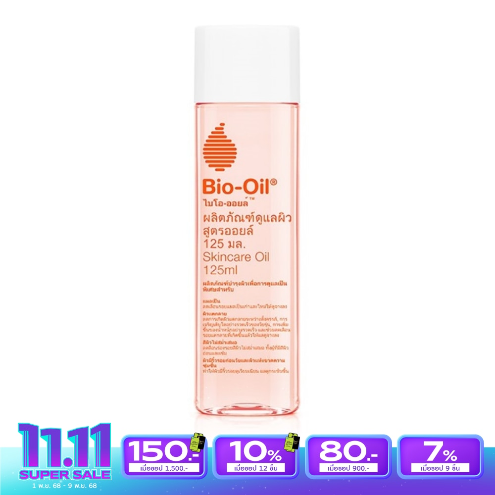 Bio Oil Skincare Oil ไบโอ ออยล์ ขนาด 125มล.