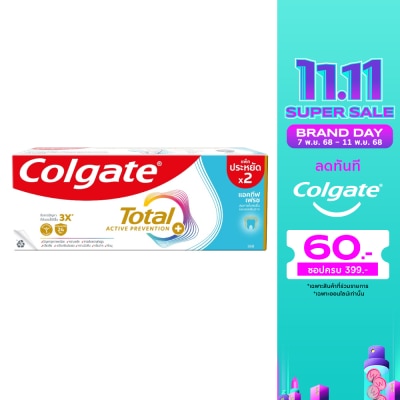 Colgate คอลเกต ยาสีฟัน โททอล แอคทีฟ เฟรช 150 กรัม แพ็คคู่