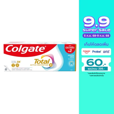 Colgate คอลเกต ยาสีฟัน โททอล แอคทีฟ เฟรช 150 กรัม แพ็คคู่