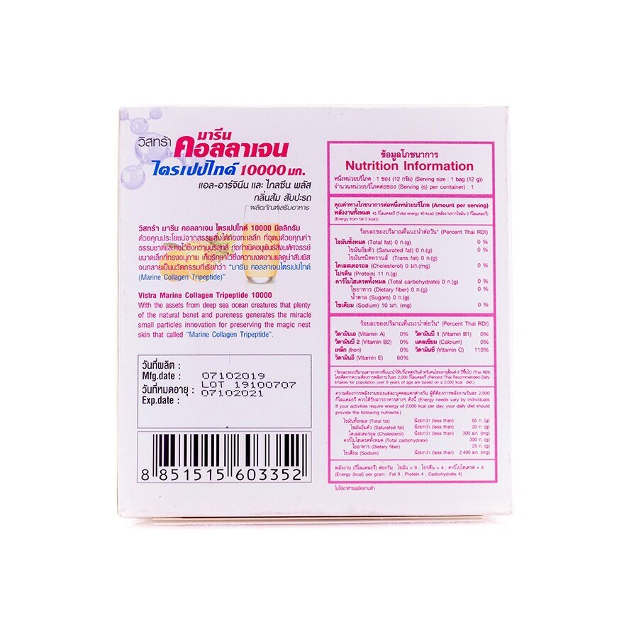 วิสทร้า คอลลาเจน 10000 มก.กลิ่นส้ม+สับปะรด
