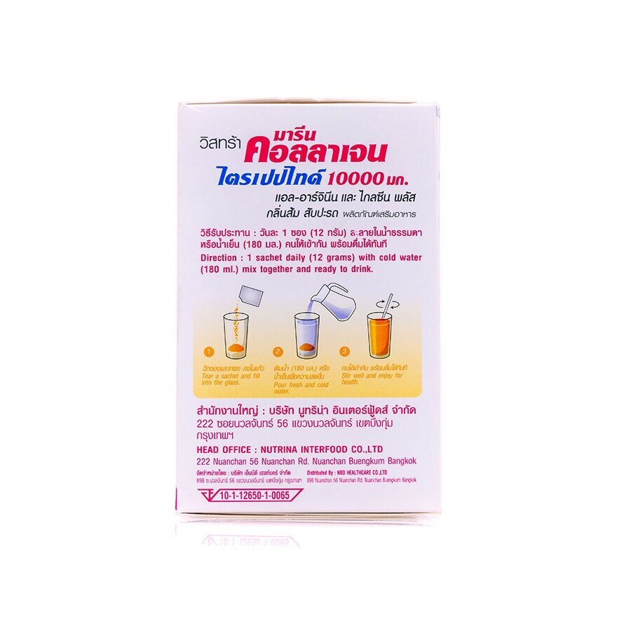 วิสทร้า คอลลาเจน 10000 มก.กลิ่นส้ม+สับปะรด