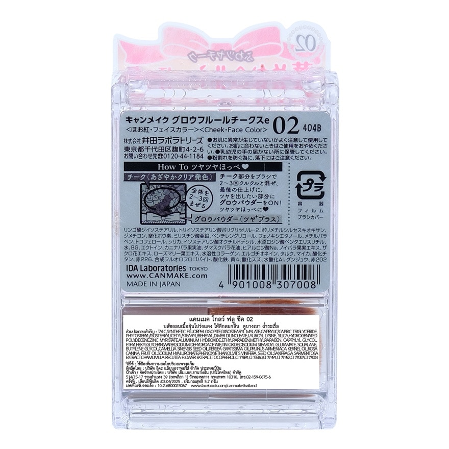 แคนเมค โกลว์ ฟลู ชีคส์ 6.3 ก. 02