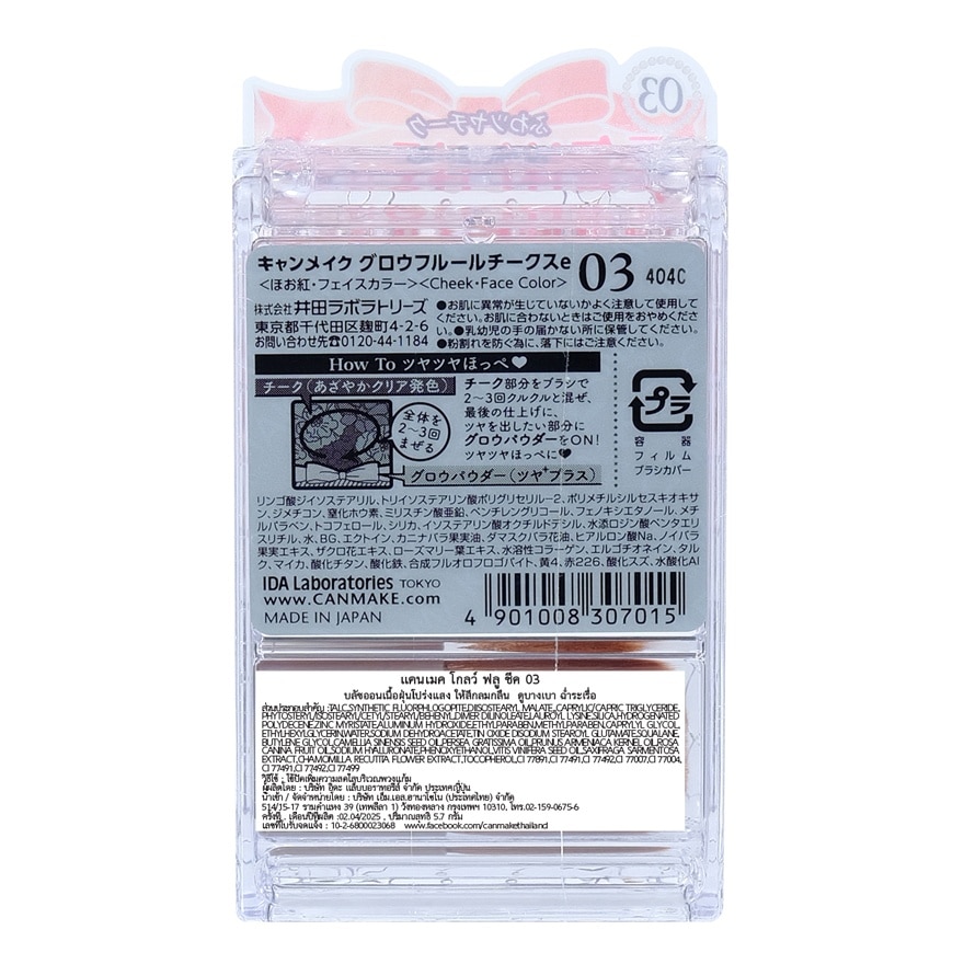 แคนเมค โกลว์ ฟลู ชีคส์ 6.3 ก. 03