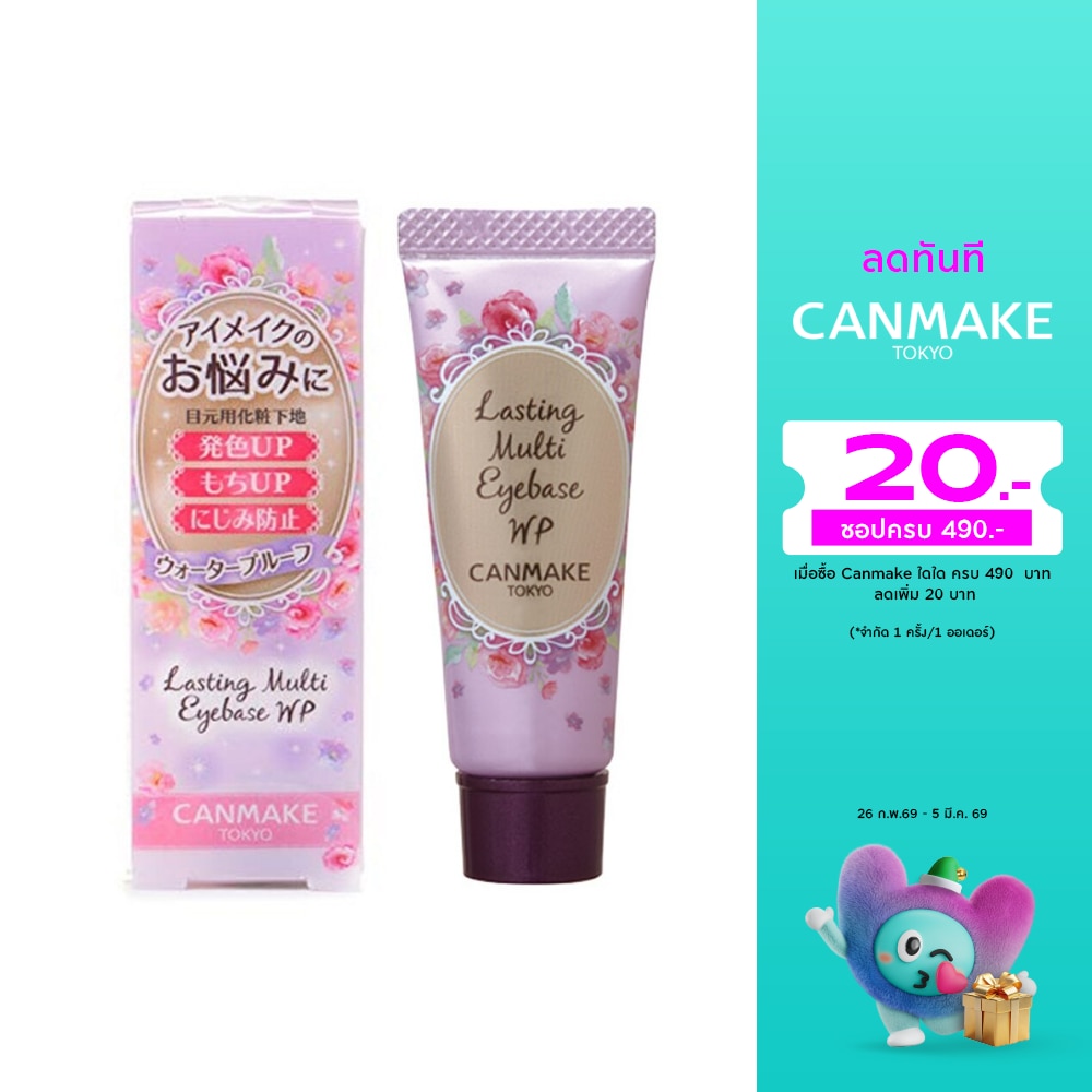 Canmake แคนเมค ลาสท์ติ้ง มัลติ อายเบส วอเตอร์พรูฟ 8 กรัม 01 Frosty Clear