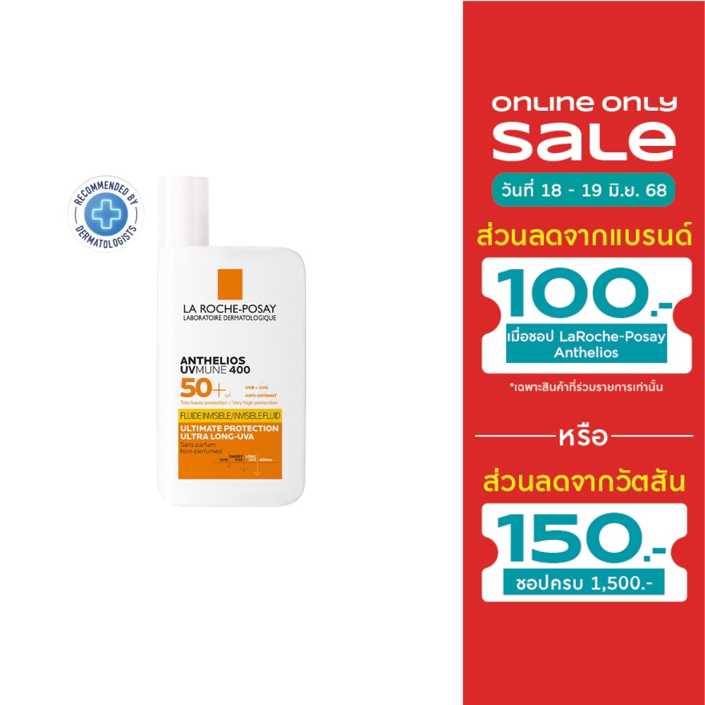 ครีมกันแดด ลาโรช โพเซย์ แอนเทลิโอส ยูวีมูน400 ฟลูอิด SPF 50 50 มล. กันแดดสำหรับผิวหน้