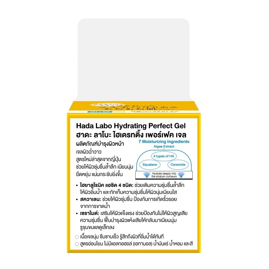 Hada Labo Hydrating Perfect Gel 80 G.