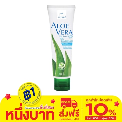 Vitara ไวทาร่า อโลเวร่า เจล พลัส แพนทีนอล