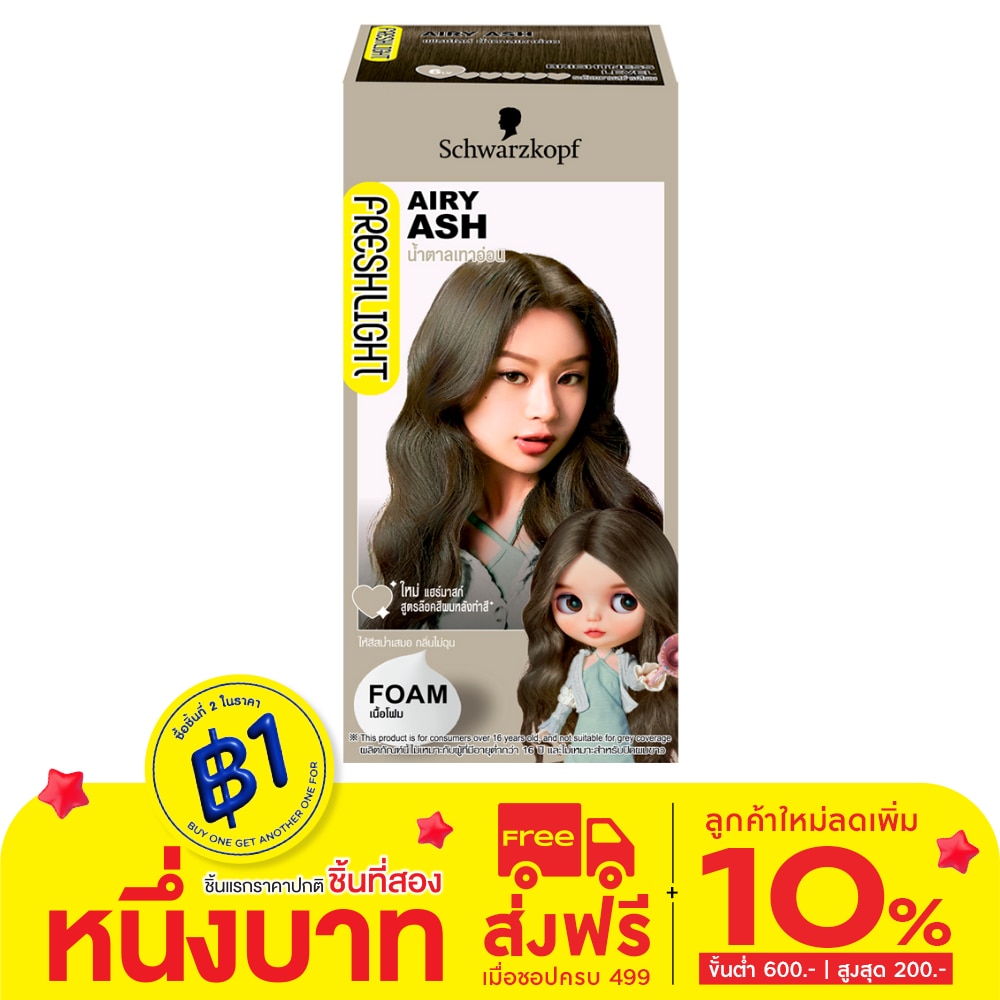 Freshlight เฟรชไลท์ โฟม แฮร์คัลเลอร์ น้ำตาลเทาอ่อน