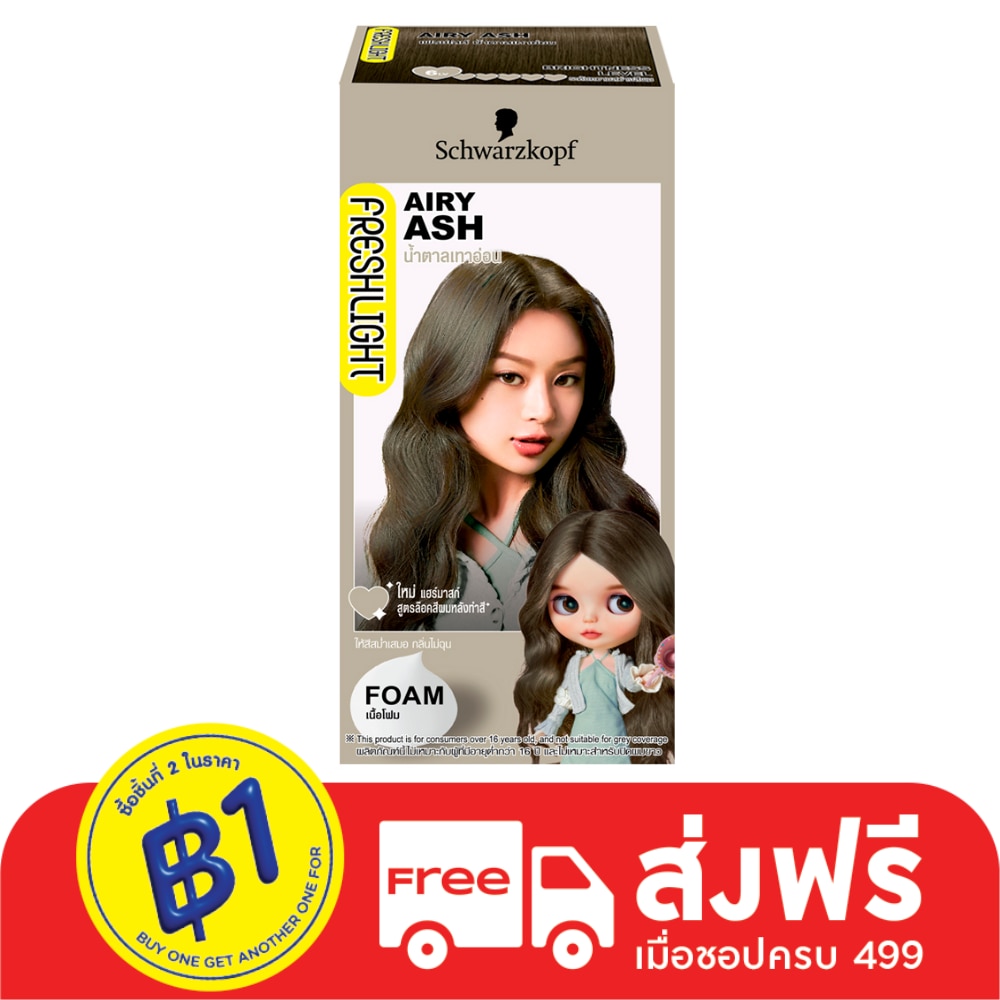 Freshlight เฟรชไลท์ โฟม แฮร์คัลเลอร์ น้ำตาลเทาอ่อน