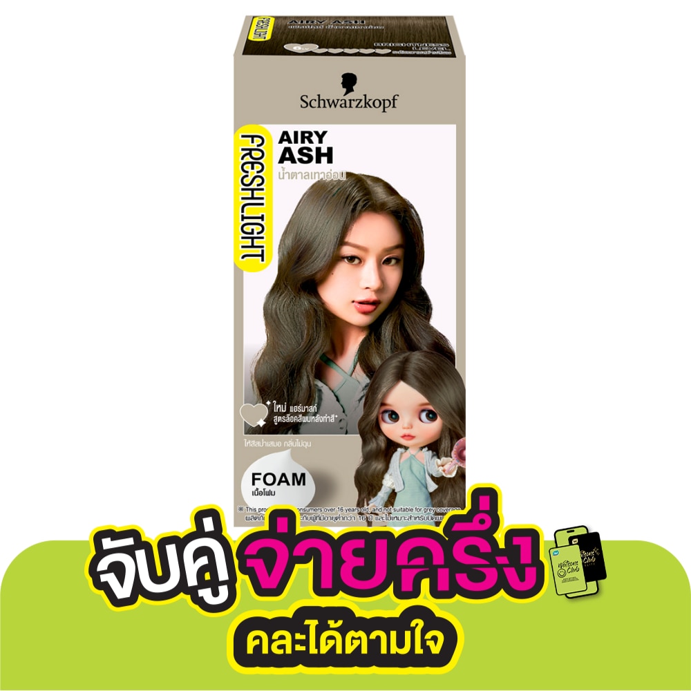 Freshlight เฟรชไลท์ โฟม แฮร์คัลเลอร์ น้ำตาลเทาอ่อน