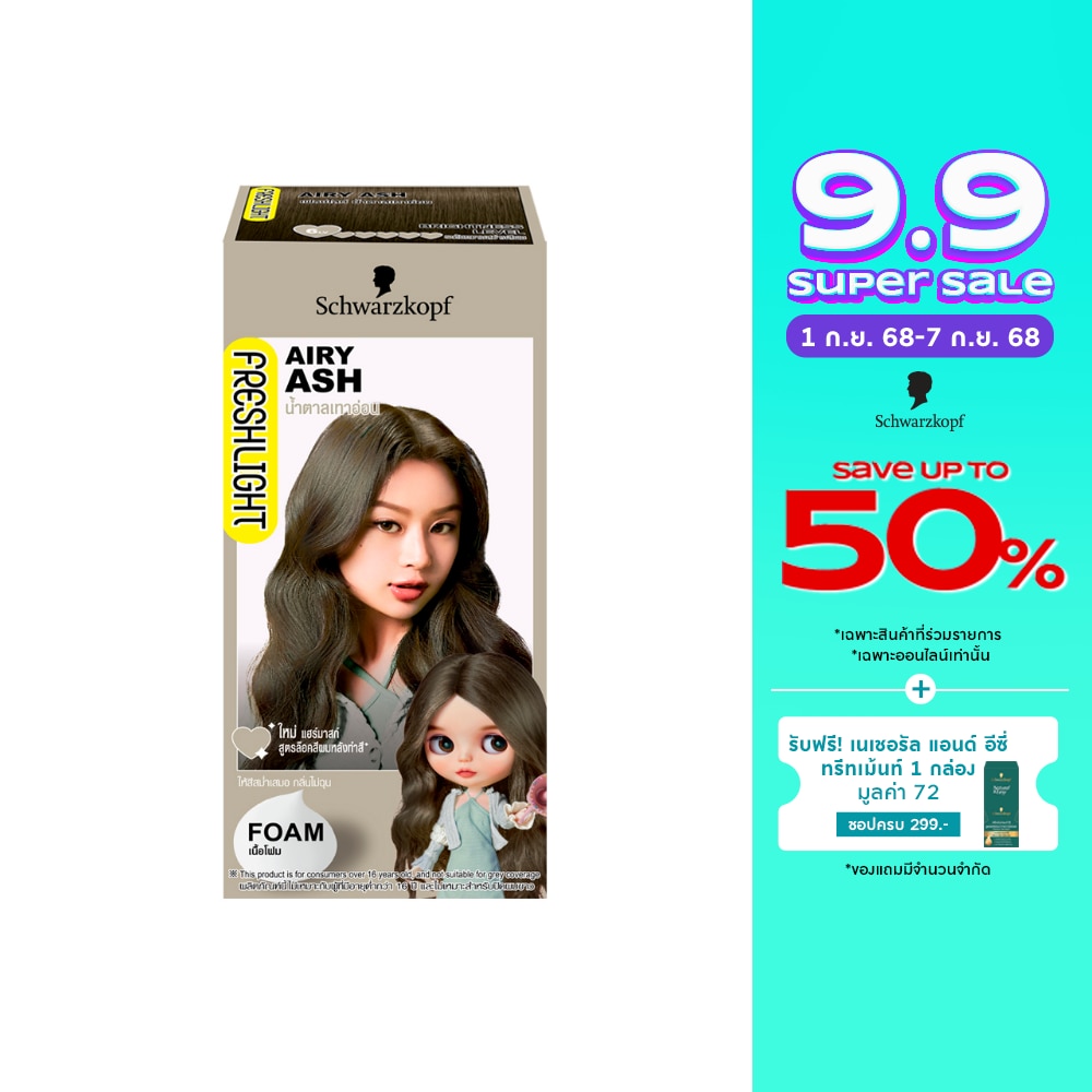 Freshlight เฟรชไลท์ โฟม แฮร์คัลเลอร์ น้ำตาลเทาอ่อน