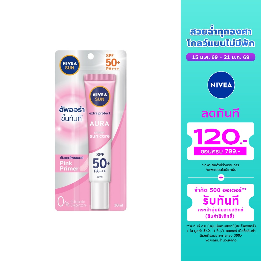 Nivea Nivea Sun Aura Serum SPF50+PA+++ 30 Ml. เซรั่มกันแดด