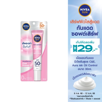 Nivea นีเวีย ซัน ออร่า เซรั่ม เอสพีเอฟ50+พีเอ+++ 30 มล. เซรั่มกันแดด