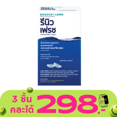 รีนิว - รีนิว เฟรช 120 มล.ผลิตภัณฑ์ทำความสะอาดคอนแทคเลนส์