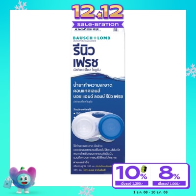 รีนิว น้ำยาล้างคอนแทคเลนส์ Renu Fresh รีนิว เฟรช 355 มล.