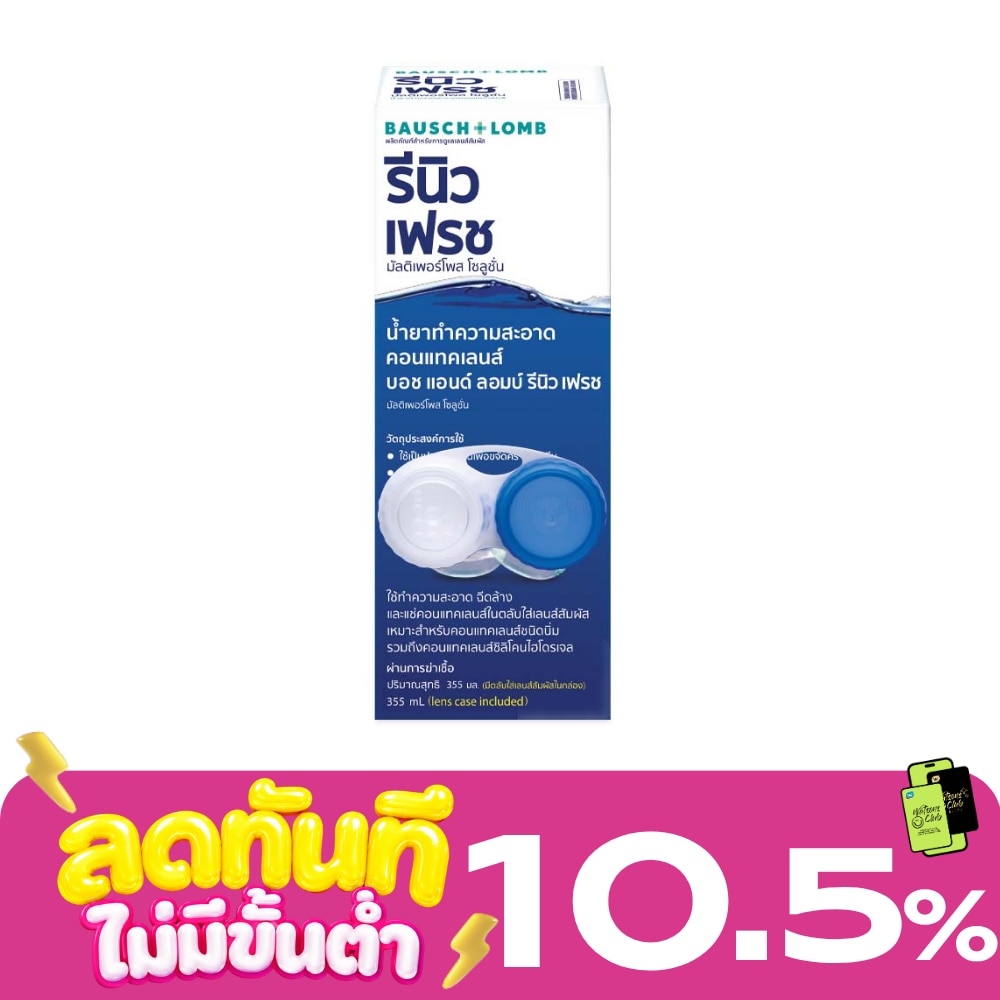 Renu Fresh Press 355ml image