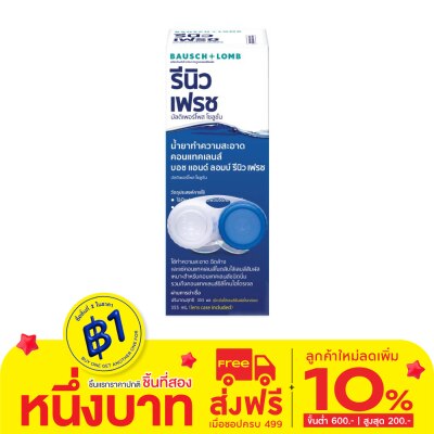 รีนิว น้ำยาล้างคอนแทคเลนส์ Renu Fresh รีนิว เฟรช 355 มล.