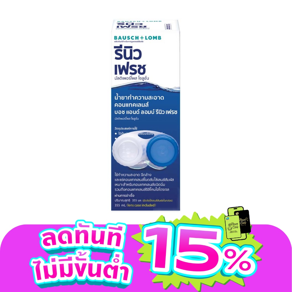 น้ำยาล้างคอนแทคเลนส์ Renu Fresh รีนิว เฟรช 355 มล.