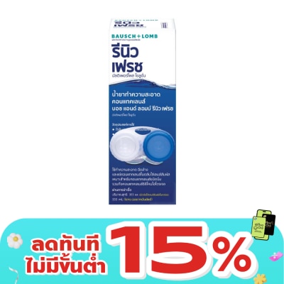 รีนิว - น้ำยาล้างคอนแทคเลนส์ Renu Fresh รีนิว เฟรช 355 มล.