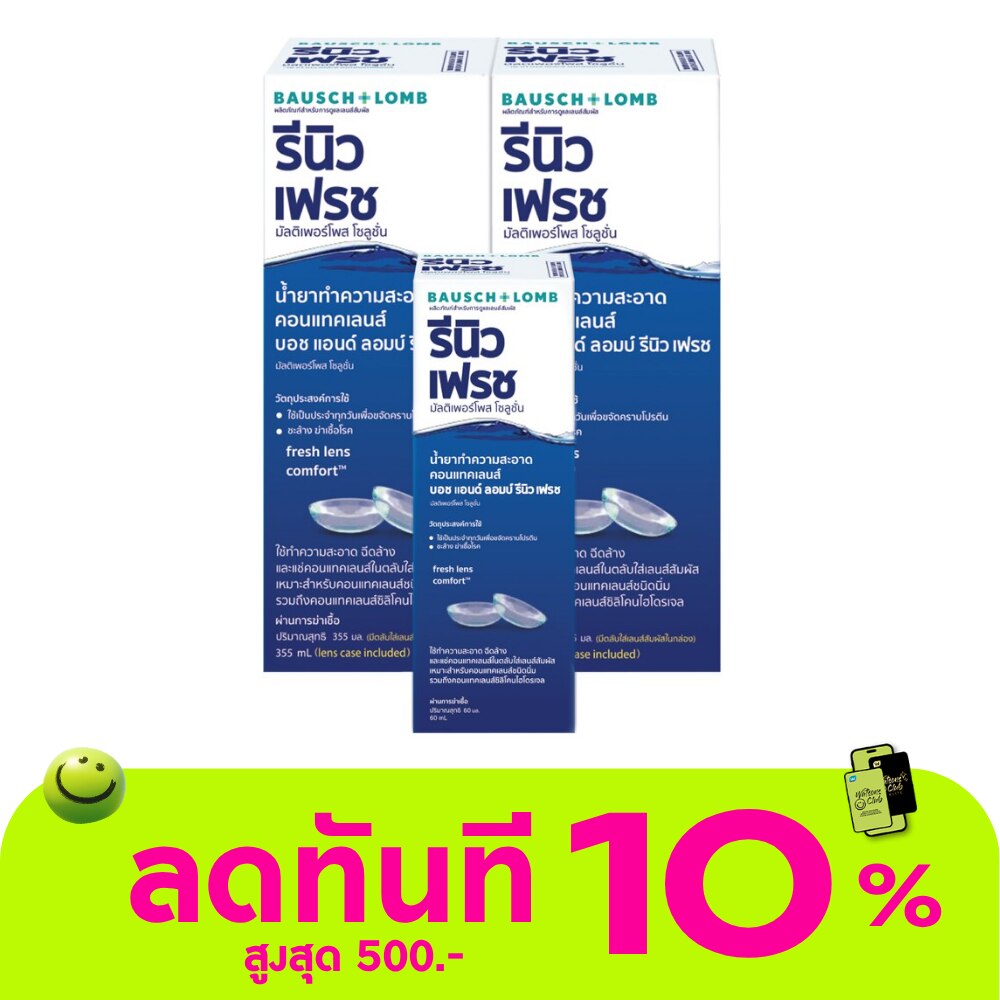 รีนิว เฟรช แพ็คคู่ ผลิตภัณฑ์ทำความสะอาดคอนแทคเลนส์ (355มล.x2+60มล.) image