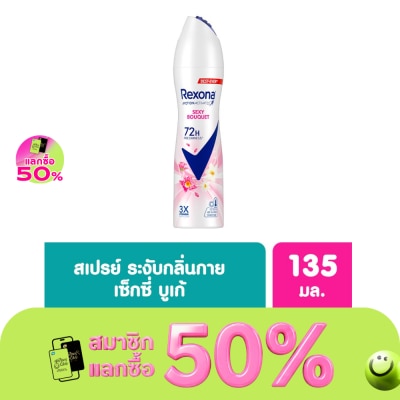 Rexona - Rexona Spray Sexy Bouquet Antiperspirant 135 Ml. สเปรย์ลดเหงื่อระงับกลิ่นกาย