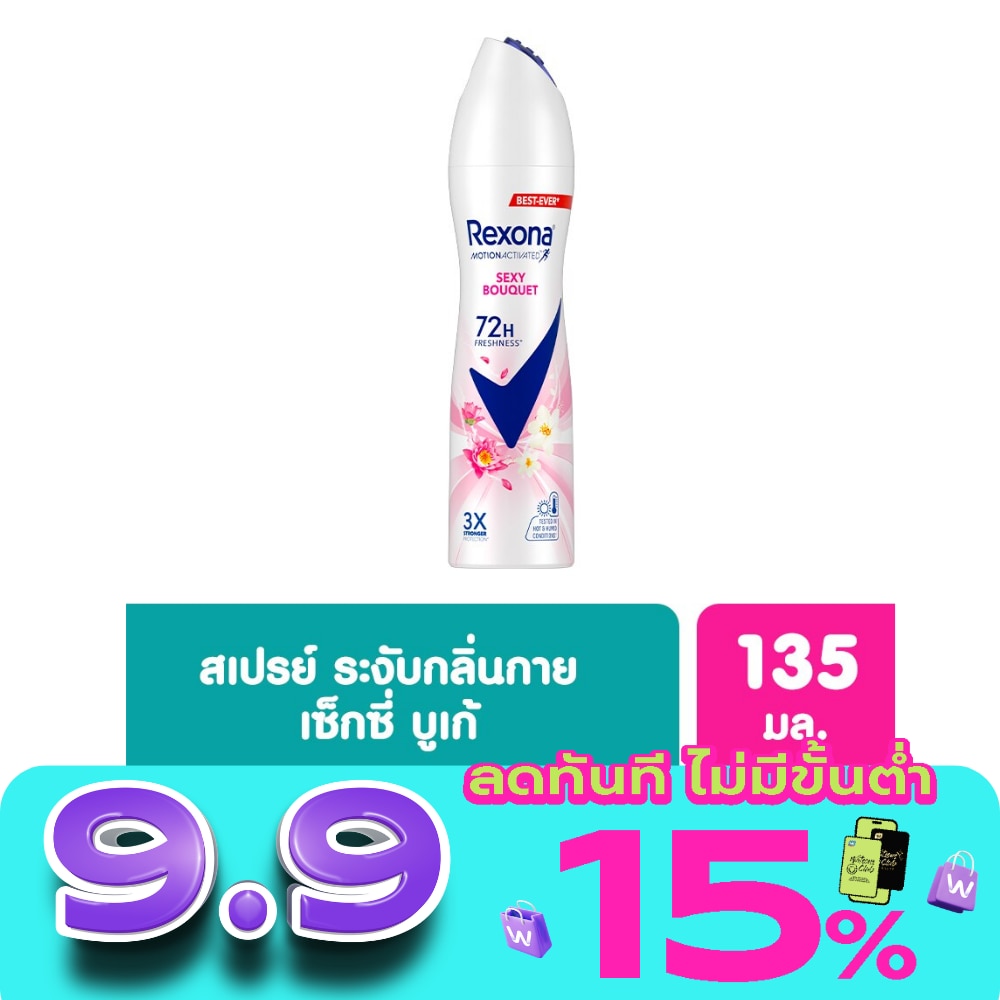 Rexona Spray Sexy Bouquet Antiperspirant 135 Ml. สเปรย์ลดเหงื่อระงับกลิ่นกาย image