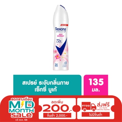 Rexona Rexona Spray Sexy Bouquet Antiperspirant 135 Ml. สเปรย์ลดเหงื่อระงับกลิ่นกาย