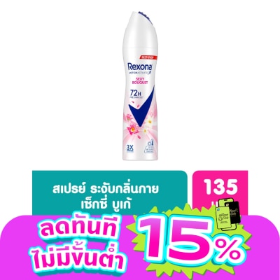 Rexona - เรโซนา สเปรย์ เซ็กซี่ บูเก้ แอนติเพอสไปแรนท์ 135 มล. สเปรย์ลดเหงื่อระงับกลิ่นกาย
