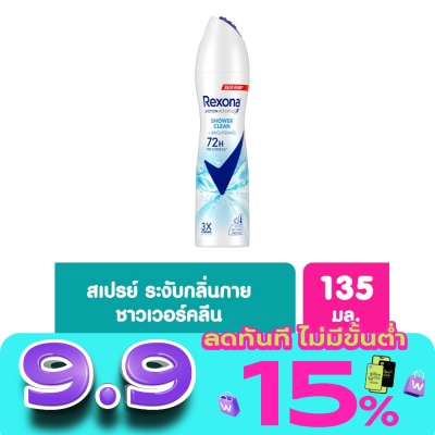 Rexona - Rexona Spray Shower Clean Brightening Antiperspirant 135 Ml. สเปรย์ลดเหงื่อระงับกลิ่น image