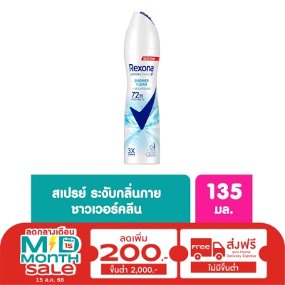 Rexona Rexona Spray Shower Clean Brightening Antiperspirant 135 Ml. สเปรย์ลดเหงื่อระงับกลิ่น