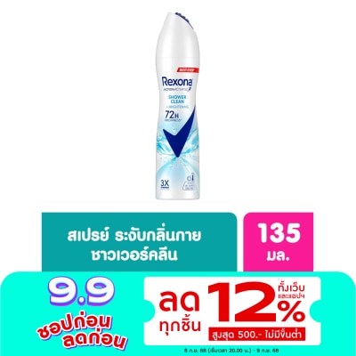 Rexona Rexona Spray Shower Clean Brightening Antiperspirant 135 Ml. สเปรย์ลดเหงื่อระงับกลิ่น