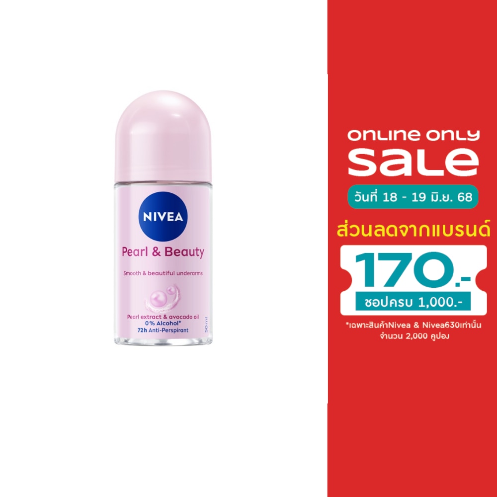 Nivea นีเวีย โรลออน เพิร์ล แอนด์ บิวตี้ 50 มล. โรลออน ลดเหงื่อ ระงับกลิ่นกาย