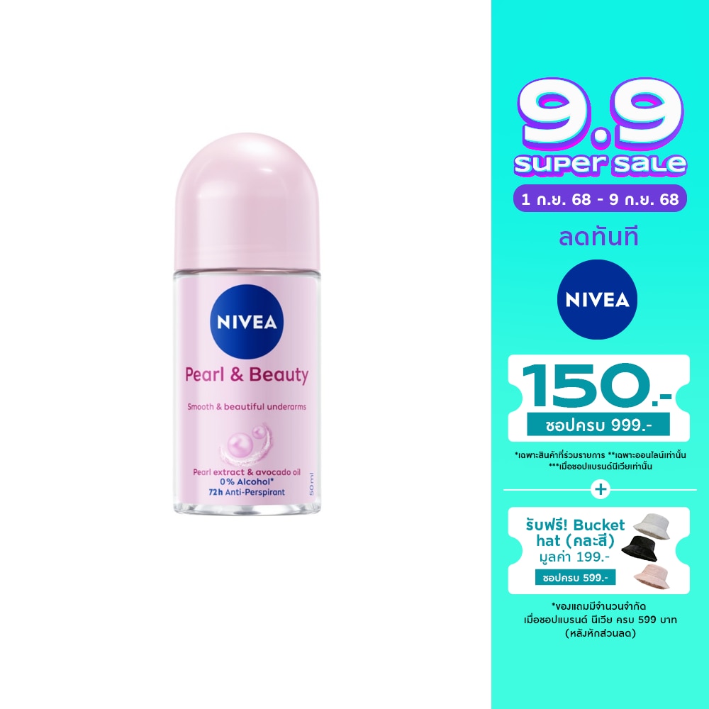 Nivea นีเวีย โรลออน เพิร์ล แอนด์ บิวตี้ 50 มล. โรลออน ลดเหงื่อ ระงับกลิ่นกาย