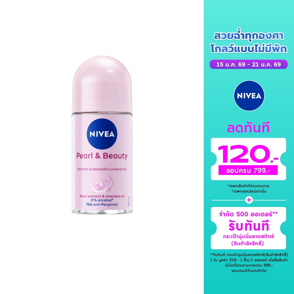 Nivea Nivea Roll On Pearl  Beauty 50 Ml. โรลออน ลดเหงื่อ ระงับกลิ่นกาย