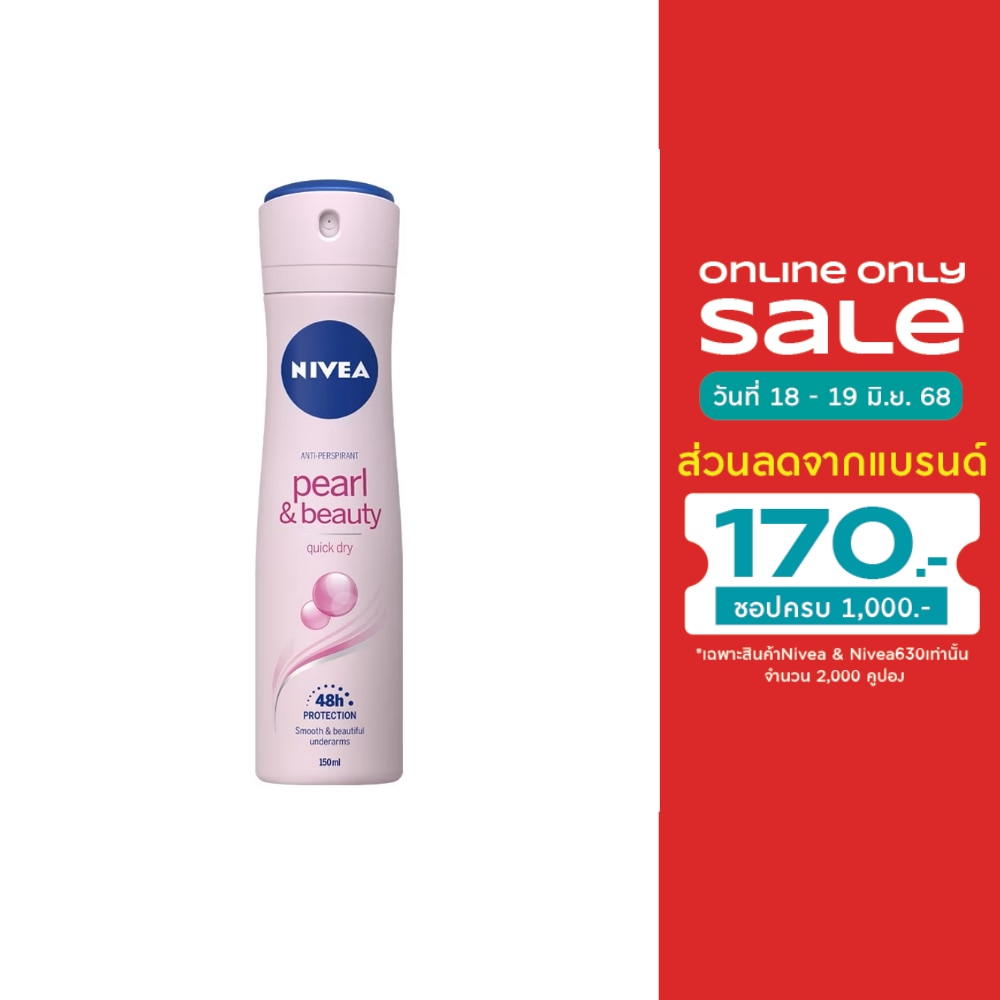 Nivea นีเวีย ดิโอ เพิร์ล แอนด์ บิวตี้ สเปรย์ 150 มล. สเปรย์ ระงับกลิ่นกาย