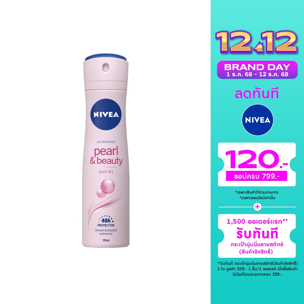 Nivea นีเวีย ดิโอ เพิร์ล แอนด์ บิวตี้ สเปรย์ 150 มล. สเปรย์ ระงับกลิ่นกาย