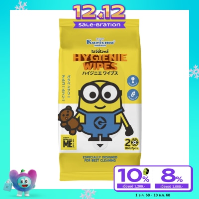 Karisma แคริสม่า ไวพส์ ไฮจีนี 20 แผ่น ผ้าเปียก