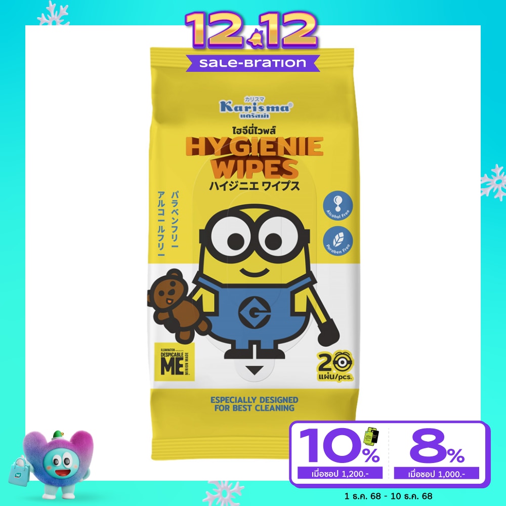 Karisma Wipes Hygienie 20'S ผ้าเปียก