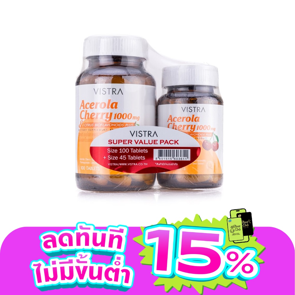 Vistra Aecerola Cherry วิสทร้า อะเซโรลา เชอร์รี แพ็ค (100 เม็ด +45 เม็ด)