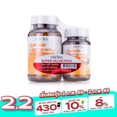 Vistra Vistra Aecerola Cherry วิสทร้า อะเซโรลา เชอร์รี แพ็ค (100 เม็ด +45 เม็ด)
