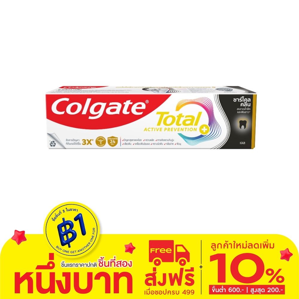 Colgate คอลเกต ยาสีฟัน โททอล ชาร์โคล คลีน 150 กรัม