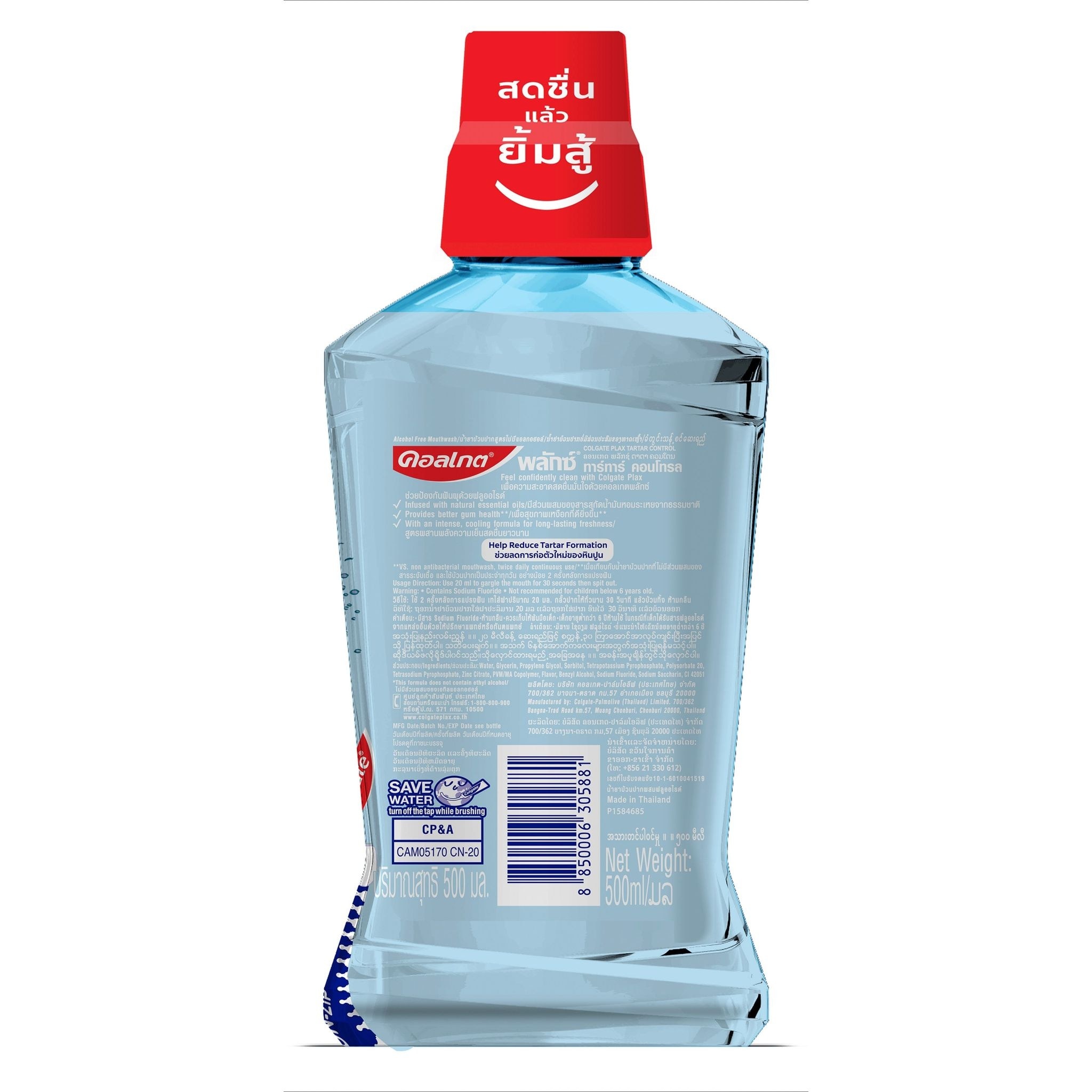 คอลเกต พลักซ์ น้ำยาบ้วนปาก ทาร์ทาร์ คอนโทรล 500 มล.