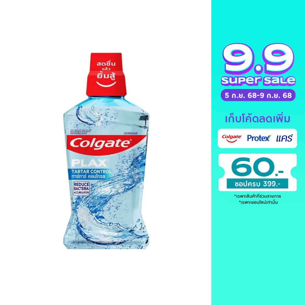 คอลเกต พลักซ์ น้ำยาบ้วนปาก ทาร์ทาร์ คอนโทรล 500 มล.