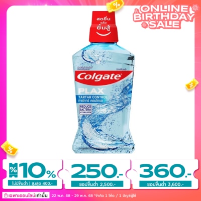 Colgate คอลเกต พลักซ์ น้ำยาบ้วนปาก ทาร์ทาร์ คอนโทรล 500 มล.