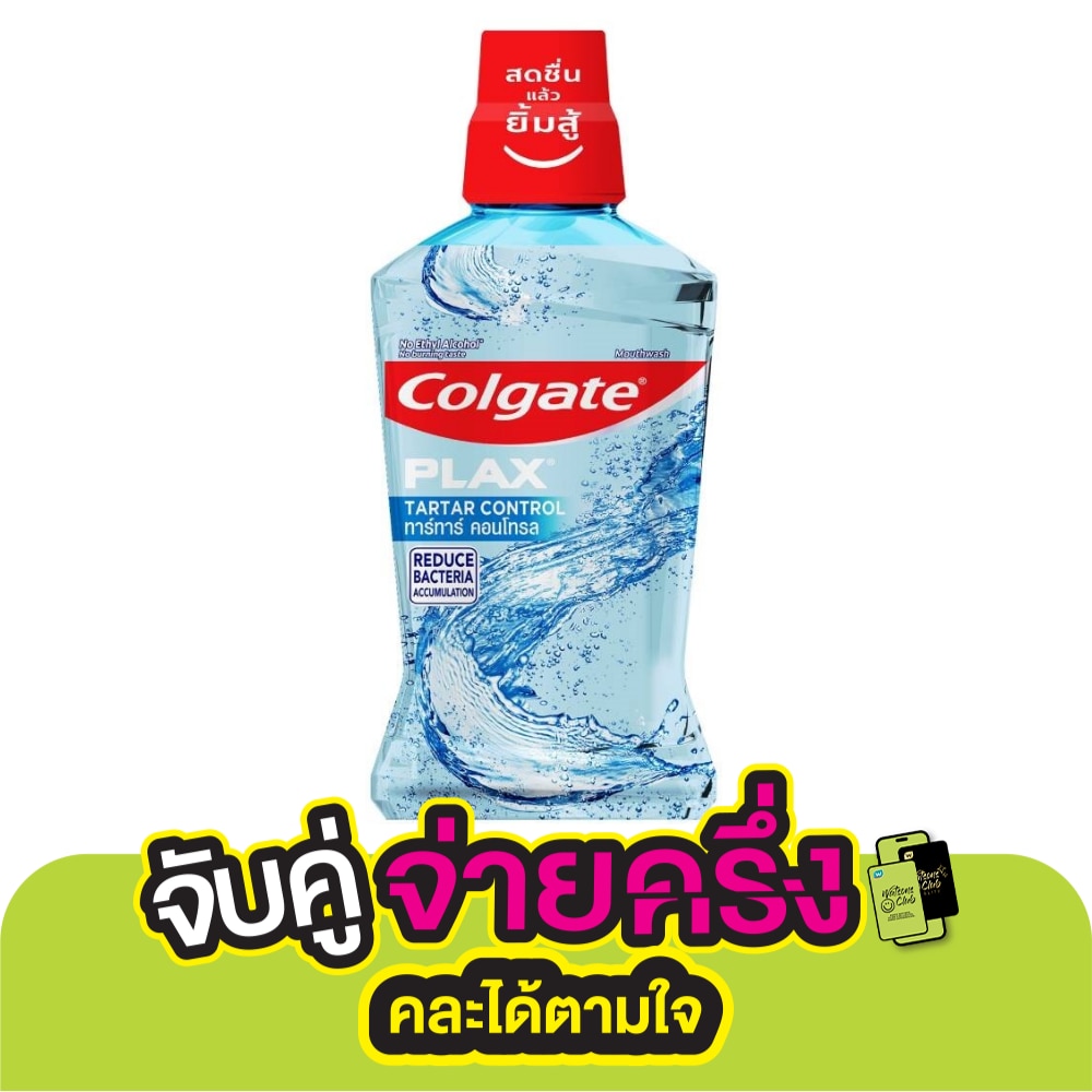 คอลเกต พลักซ์ น้ำยาบ้วนปาก ทาร์ทาร์ คอนโทรล 500 มล.