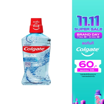 Colgate คอลเกต พลักซ์ น้ำยาบ้วนปาก ทาร์ทาร์ คอนโทรล 500 มล.