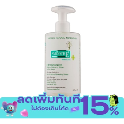 Smooth E สมูทอี เอ็กซ์ตร้าเซนซิทีฟ เมคอัพคลีนซิง วอเทอร์ 300 มล. image