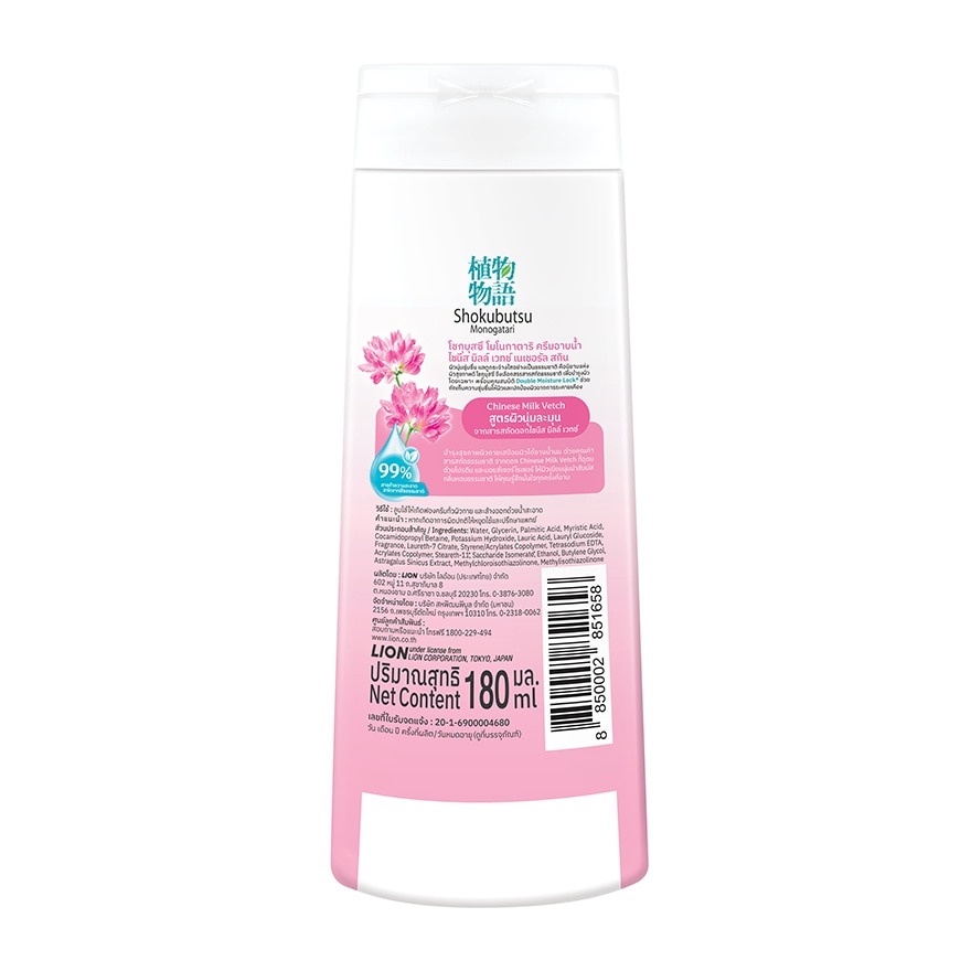 Shokubutsu Monogatari Shower Cream Chinese Milk Vetch 180 Ml. image